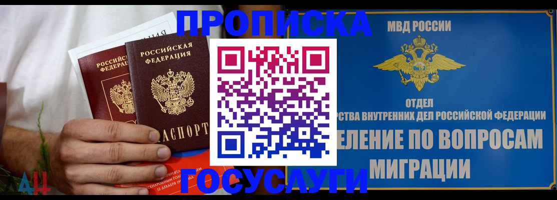 прописка для работы в Ессентуках
